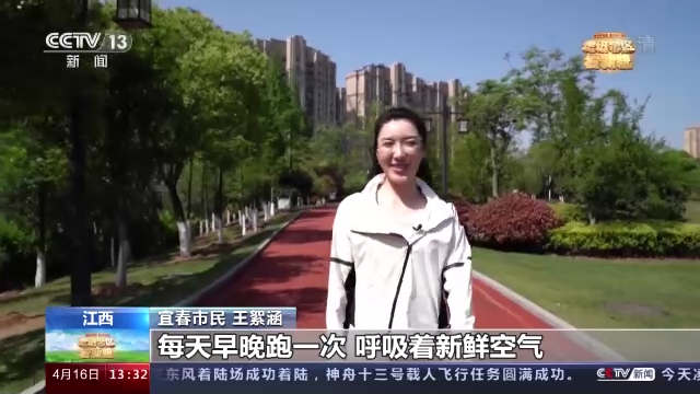 宜春市民 王絮涵:每天早晚跑一次,呼吸着新鲜空气,享受这里沿途的美景