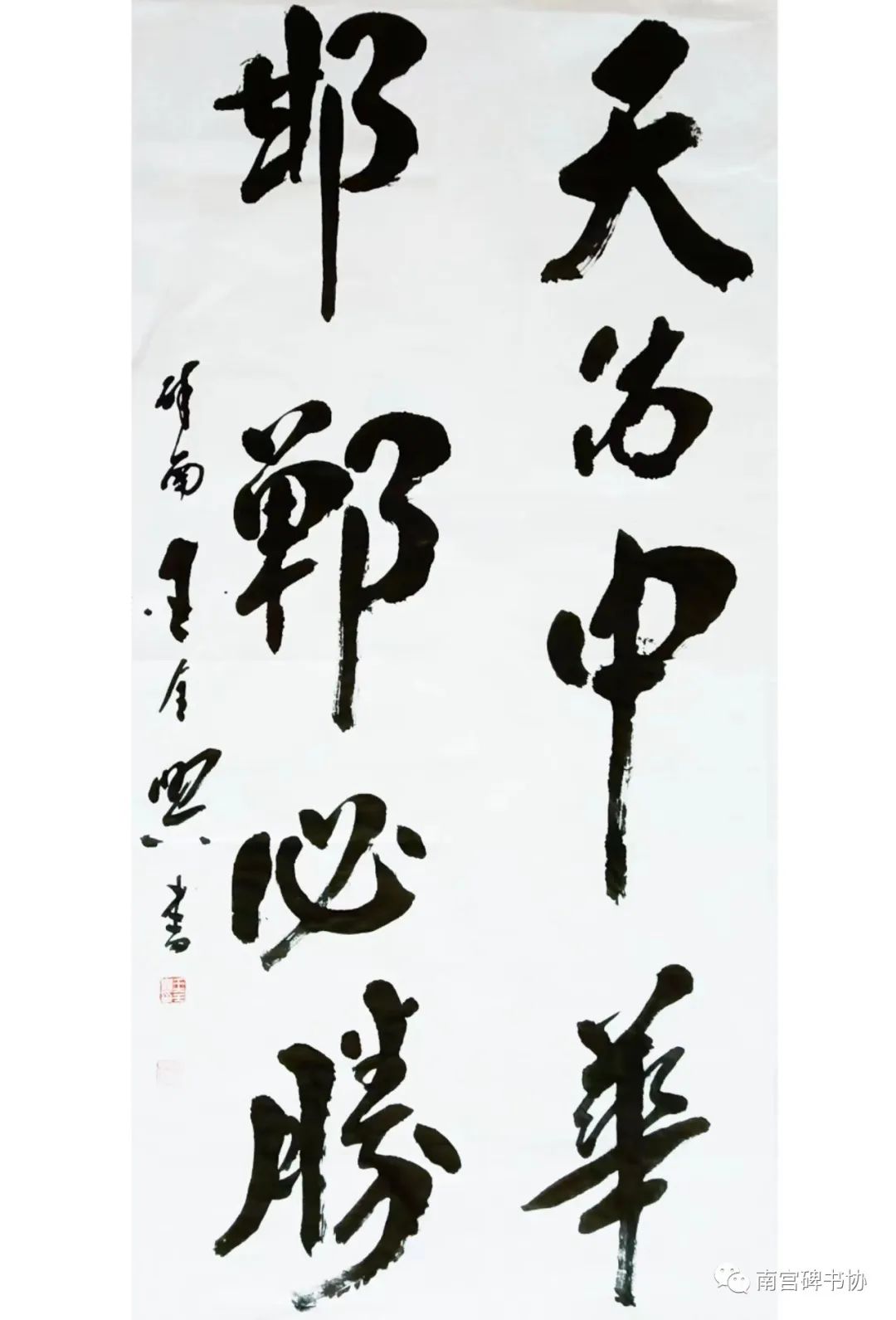 【"艺"起前行 同心抗疫 】 文艺作品系列展播——书法 《邯郸战"疫"