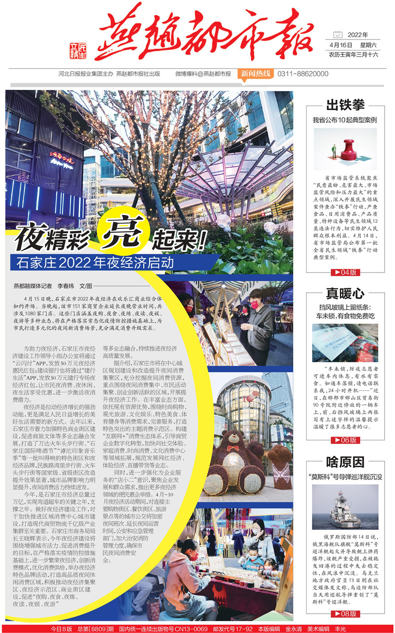 《燕赵都市报》2022年4月16日1版
