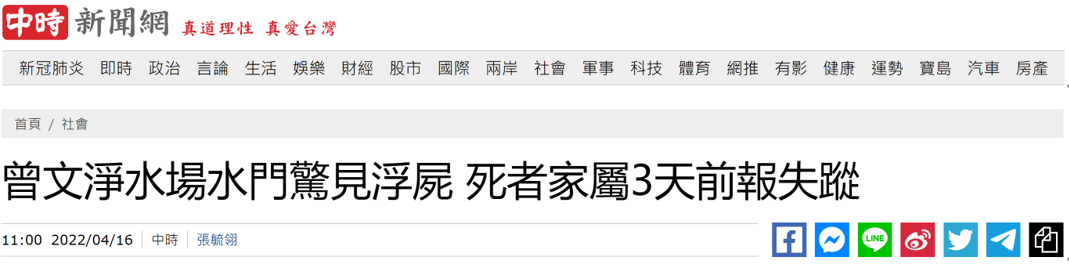 台媒：台南市一净水厂水门出现浮尸，死者家属3天前报告其失踪