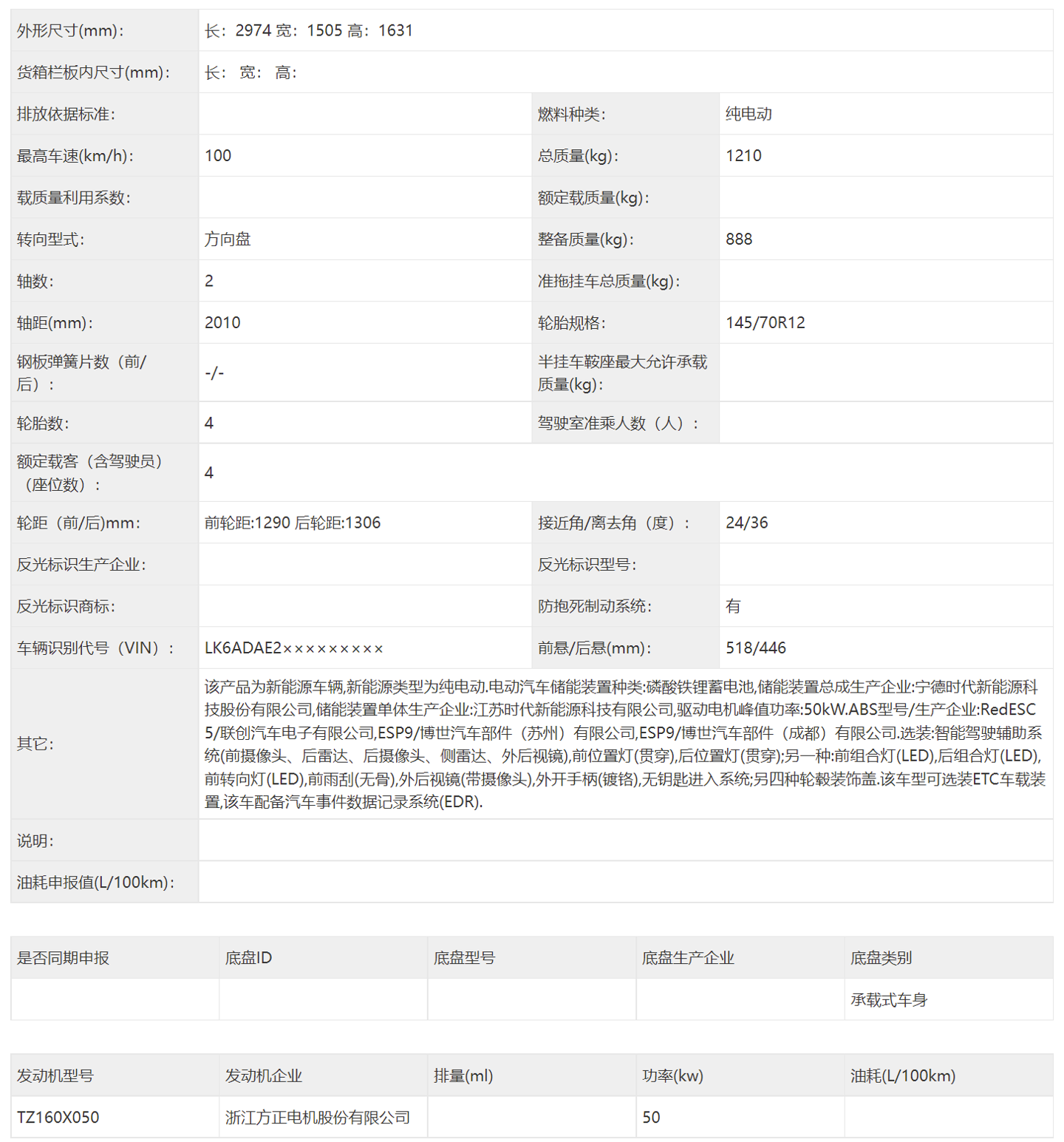 五菱全新电动车型 AirEV 通过工信部申报，还有 4 座长轴距版本