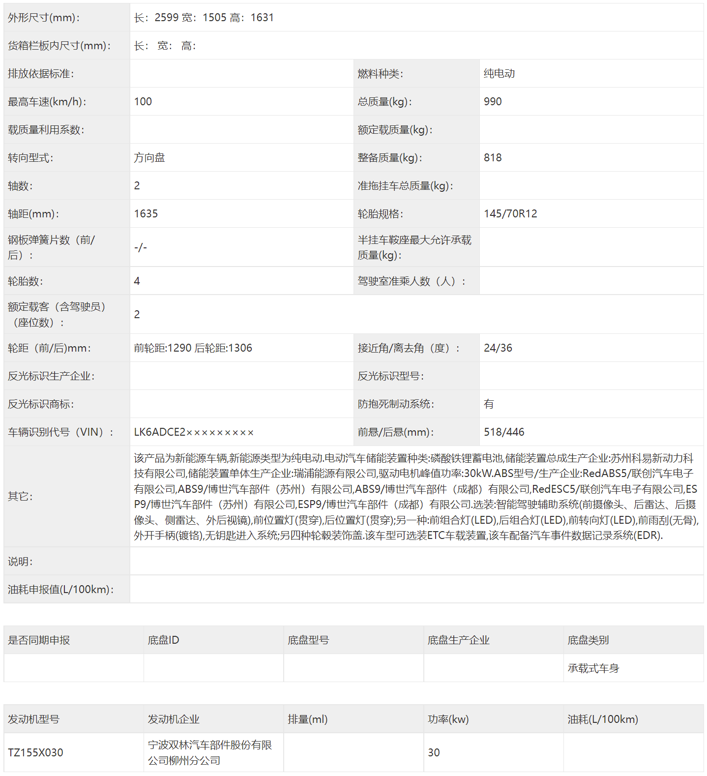 五菱全新电动车型 AirEV 通过工信部申报，还有 4 座长轴距版本