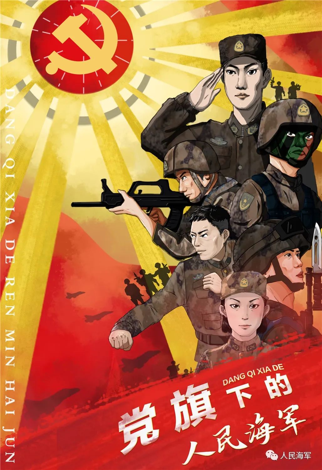 作者:周子晗 陈登科《党旗下的人民海军》02作者:王良胜《强军有我 请