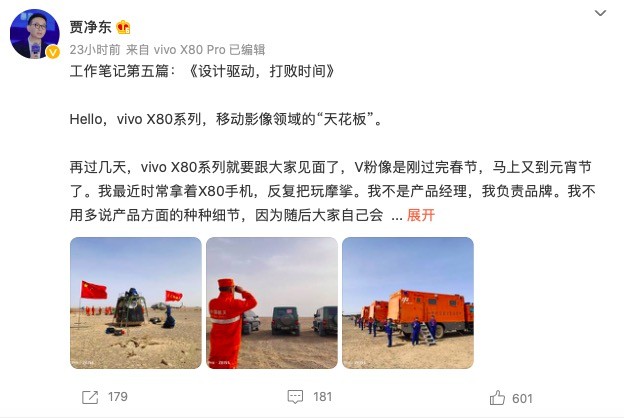 vivo品牌副总裁贾净东：即将发布的X80系列依然是最强大的vivo影像科技