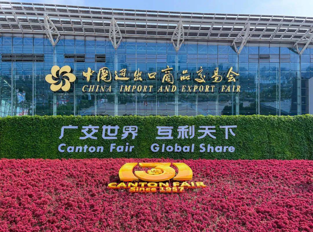 “广交会开幕，稳外贸蓄力，3月出口下行拐点出现？