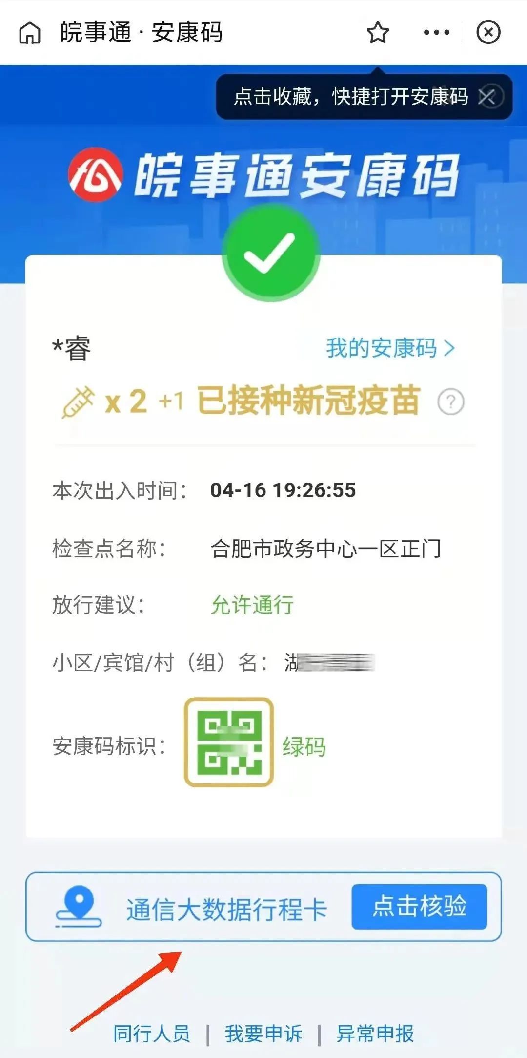 安康码,行程码大变化!|安康市_新浪财经_新浪网