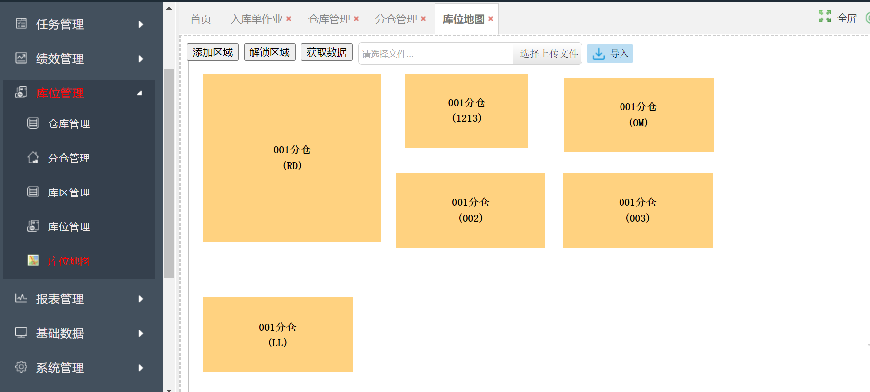 中国联通“精斗云进销存系统”