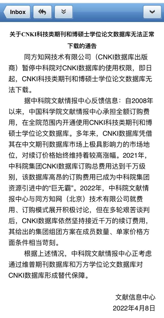 续订费用近千万！中科院宣布停用中国知网，启用万方和维普