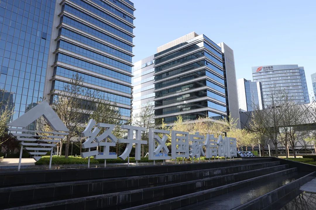这项指标北京亦庄稳居国家级经开区第一