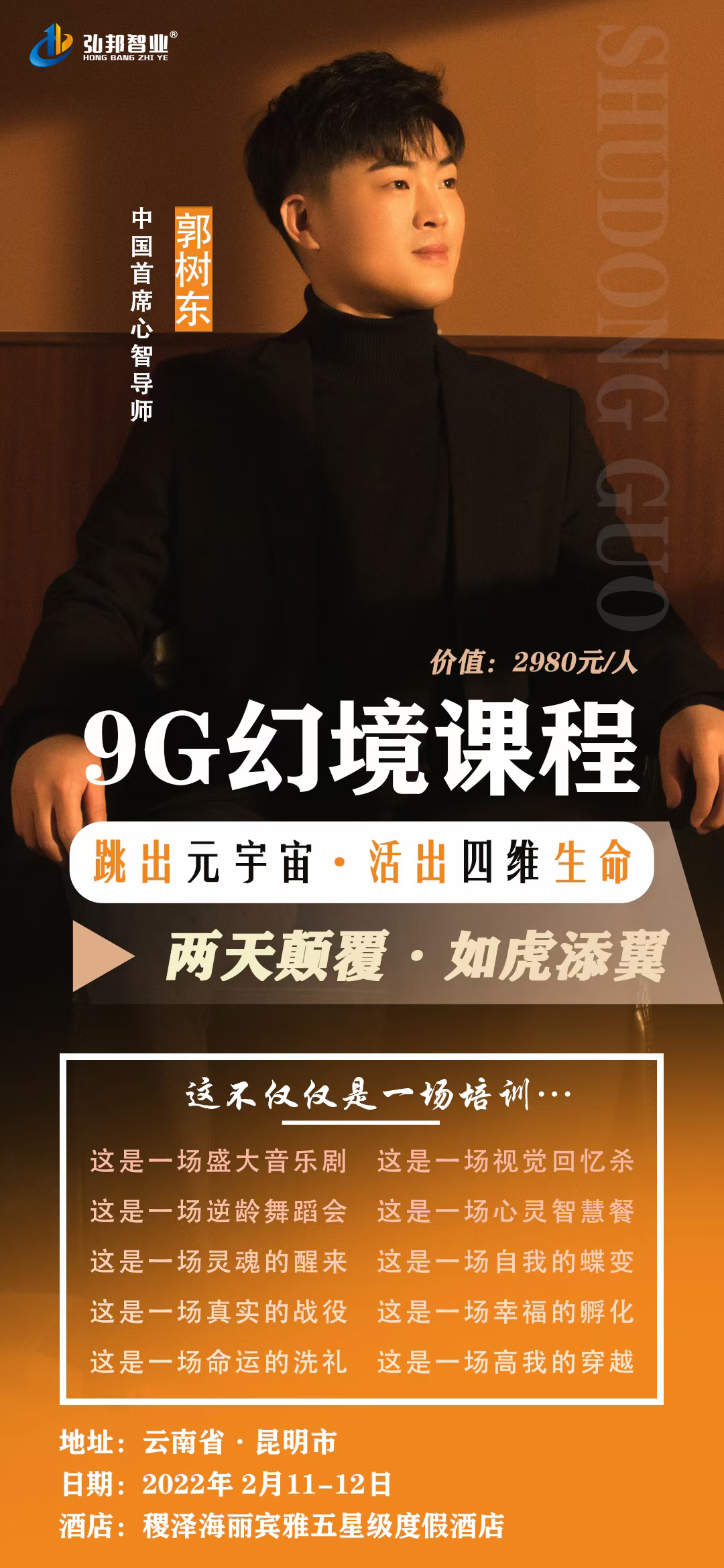 2022郭树东高调现身云南昆明演讲开宝马跑车出场气场炸裂