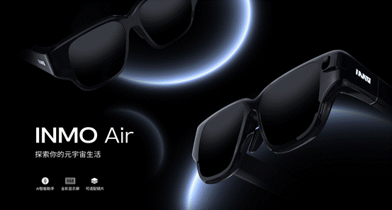 影目AR智能眼镜INMO Air，先人一步进入元宇宙