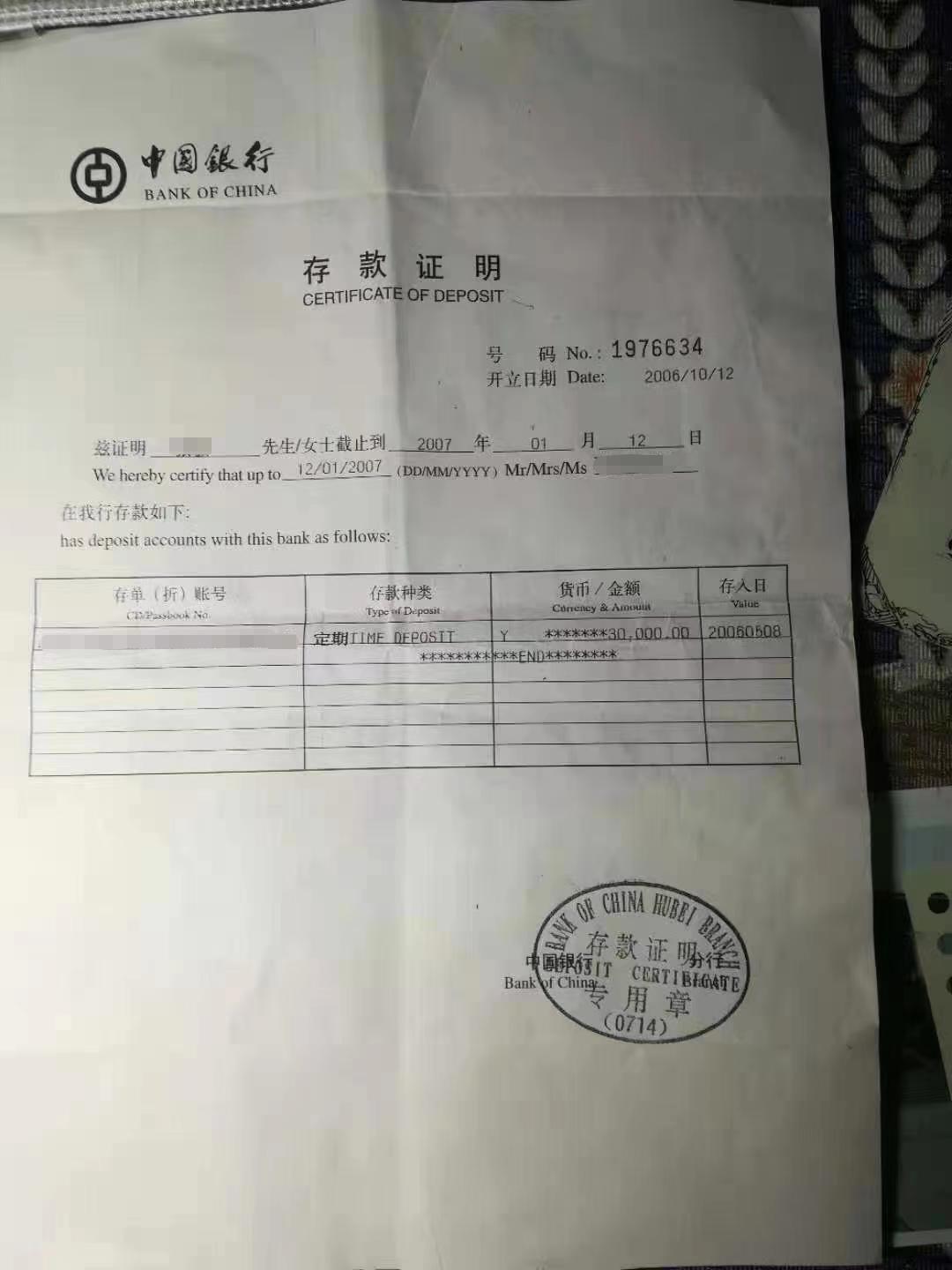银行出具的《存款证明》复印件  受访者供图
