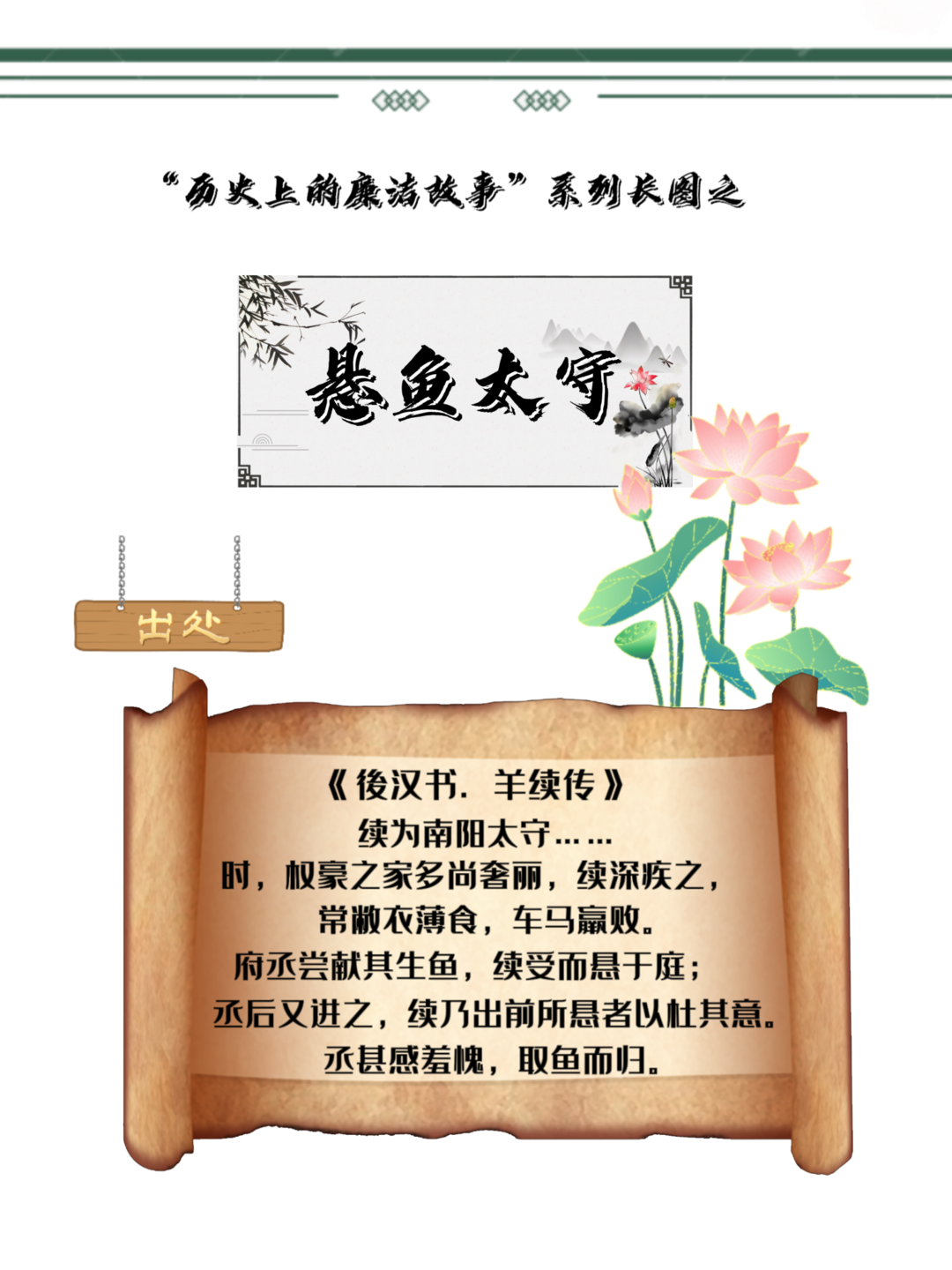 历史上的廉洁故事 | 悬鱼太守