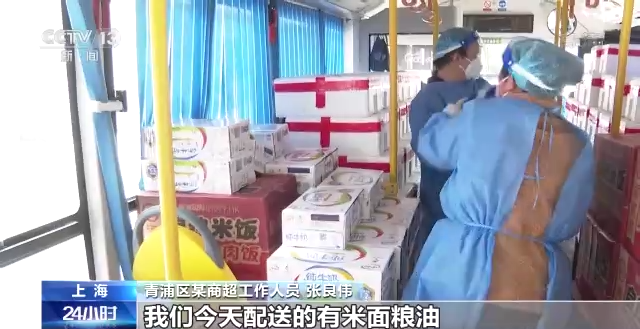 搭起物资配送快速通道！上海青浦区调动公交资源 启动“流动超市”