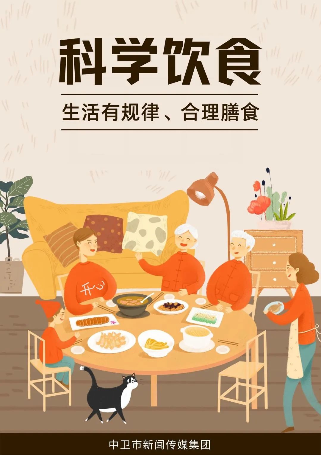 海报丨科学饮食