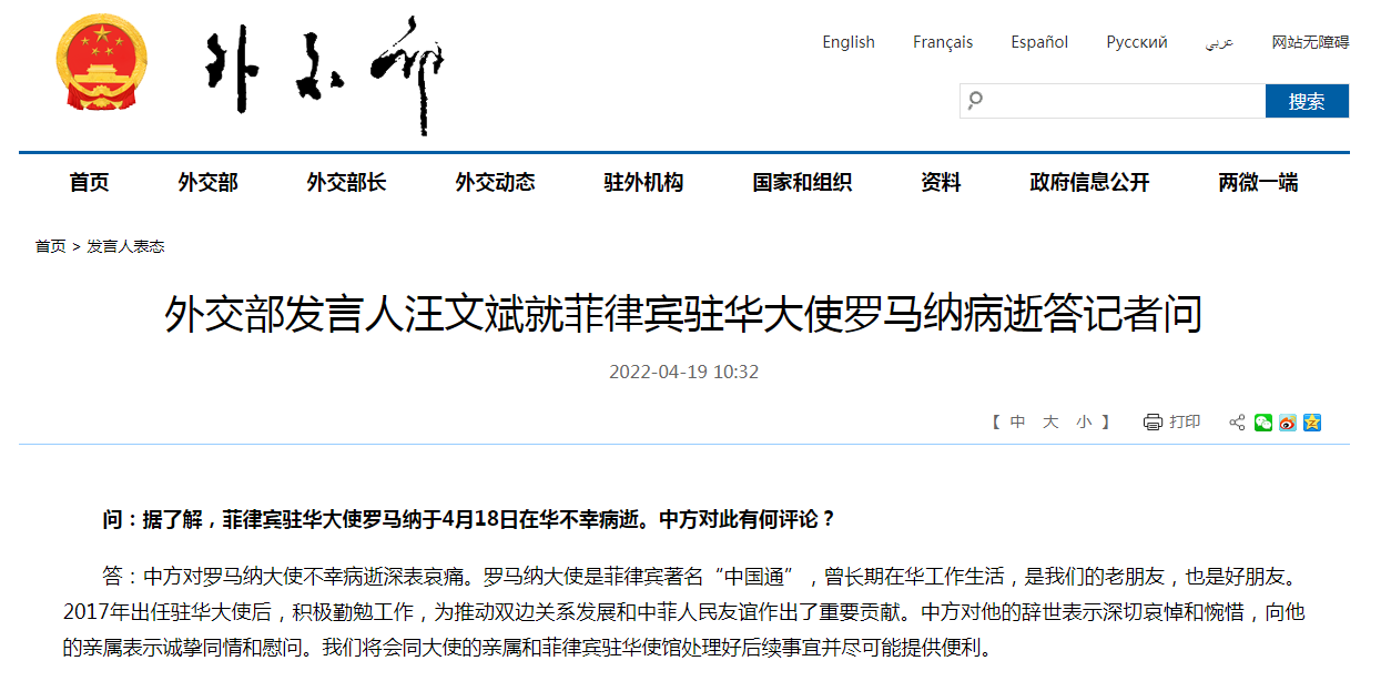外交部：中方对菲驻华大使的辞世表示深切哀悼和惋惜
