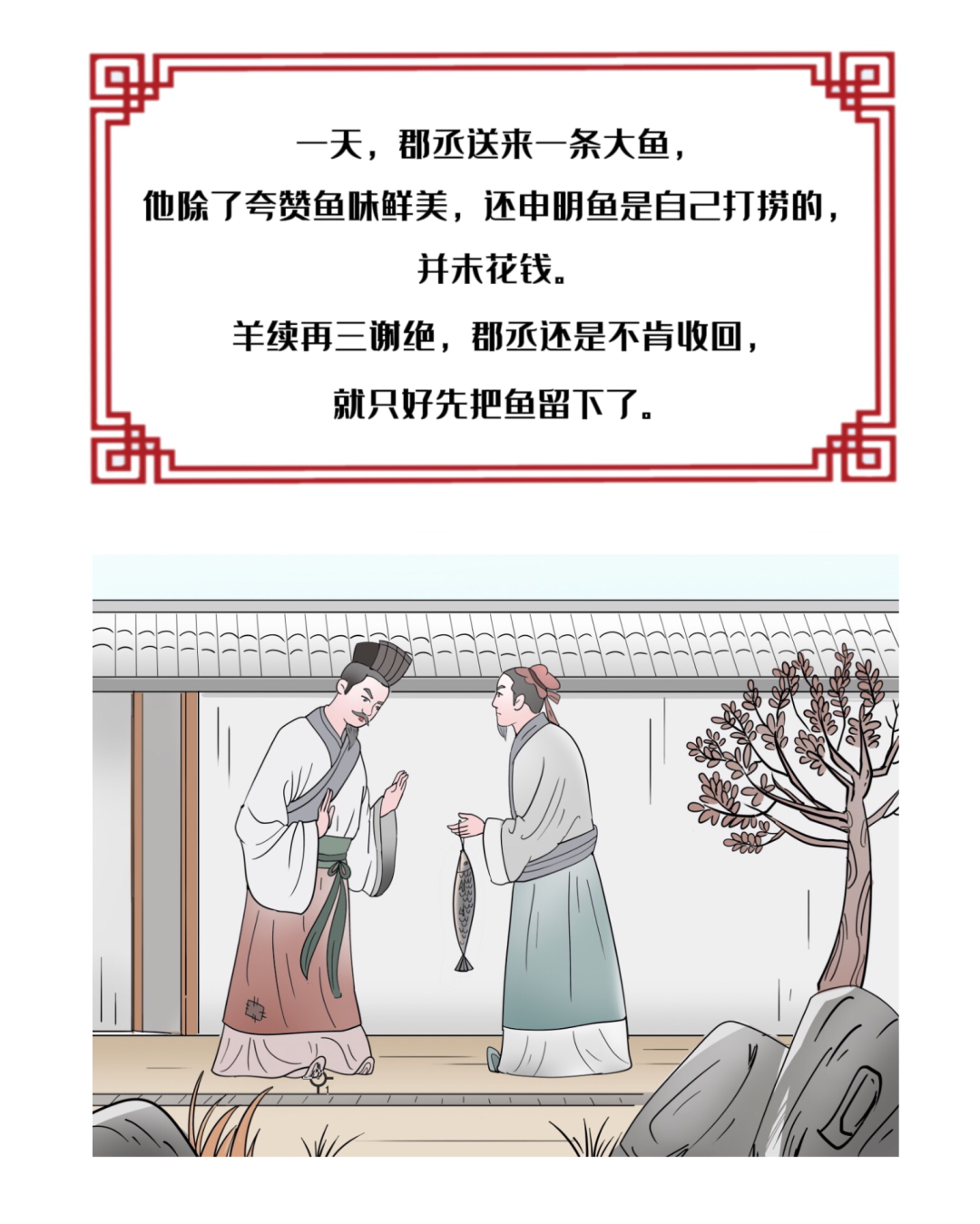 历史上的廉洁故事 | 悬鱼太守