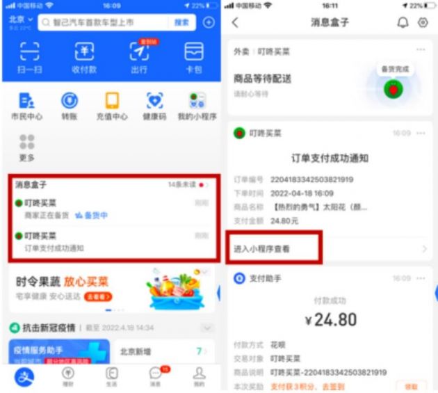 支付宝首页出现商家消息提醒，可直通小程序