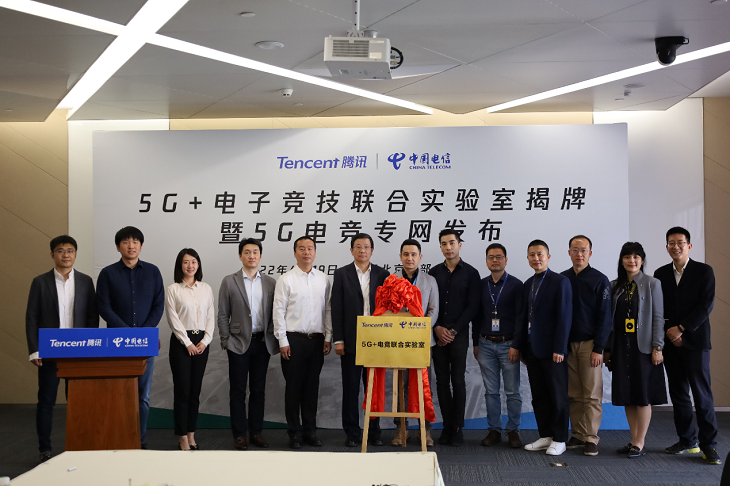 5G电竞联合实验室揭牌成立，中国电信携手腾讯探索5G+电竞应用场景