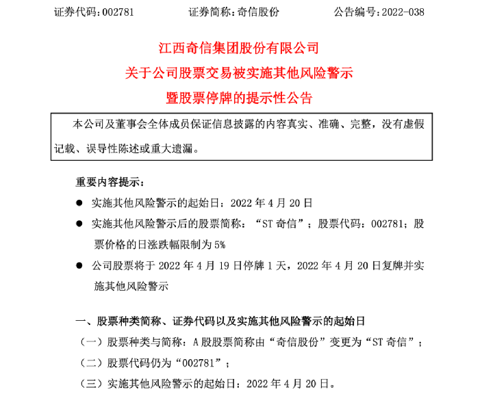 “什么情况？23个银行账户共8700万突遭冻结，这家上市公司被ST