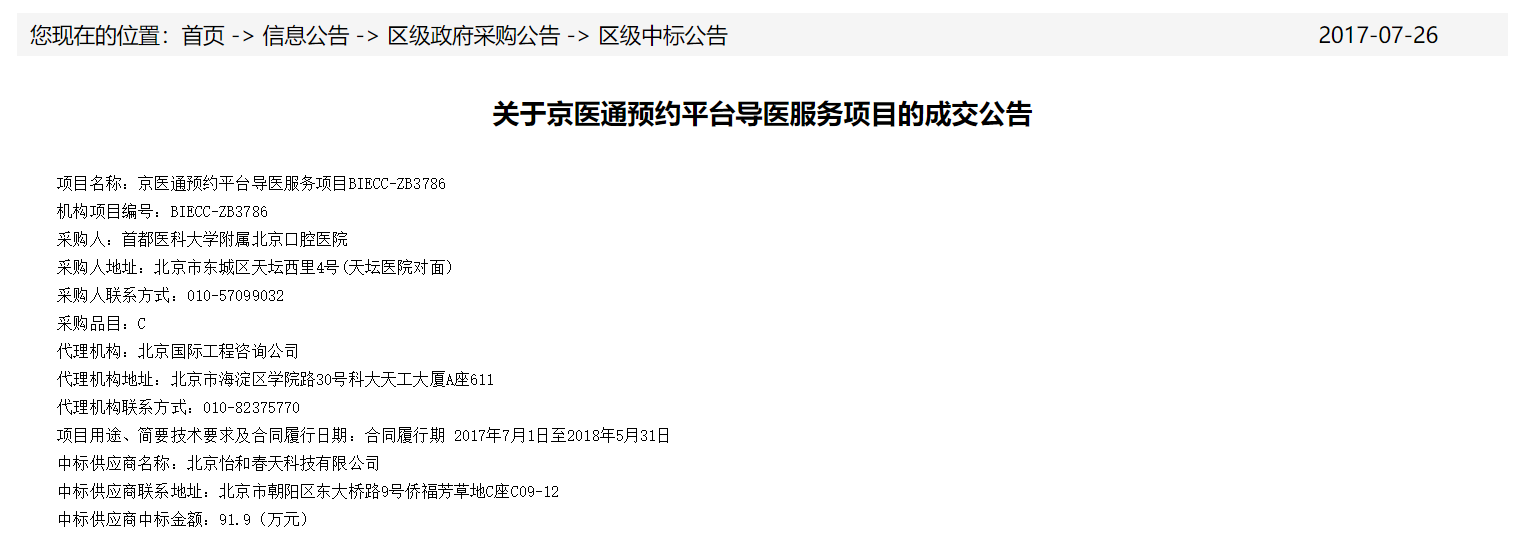 包含首都医科大学附属北京口腔医院挂号挂号微信_我来告诉你的词条