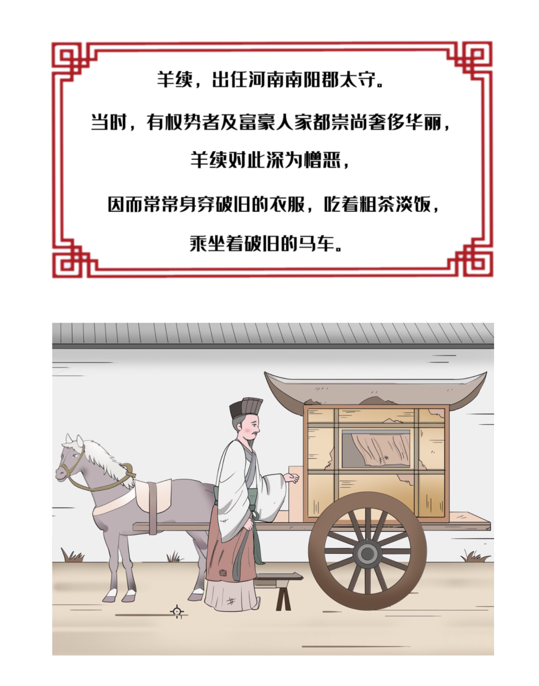 历史上的廉洁故事 | 悬鱼太守