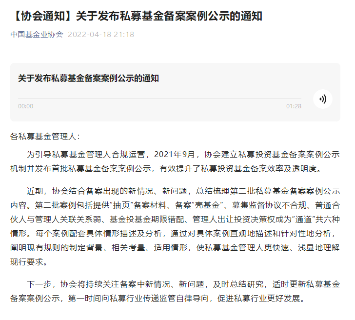 “所有私募管理人！六类产品备案违规要注意了 已被监管关注！这一情形被首次提及