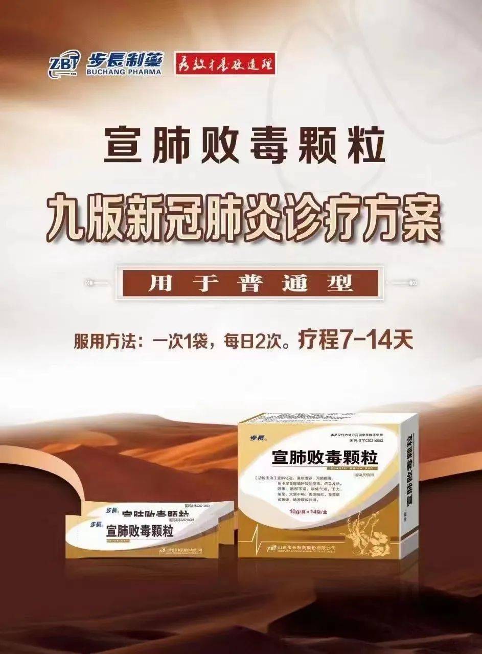 步长制药紧急捐赠上海宣肺败毒颗粒