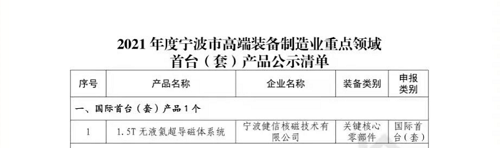 磁共振产品有哪些无液氦超导磁共振未有销售 万东医疗核磁产线困境难转_https://www.jmylbn.com_新闻资讯_第3张