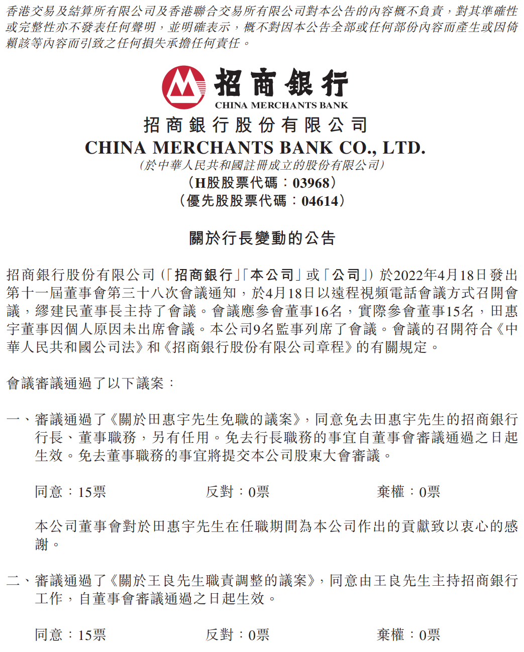 一纸公告引关注 招行港股一度跌超12%|招商银行_新浪财经_新浪网