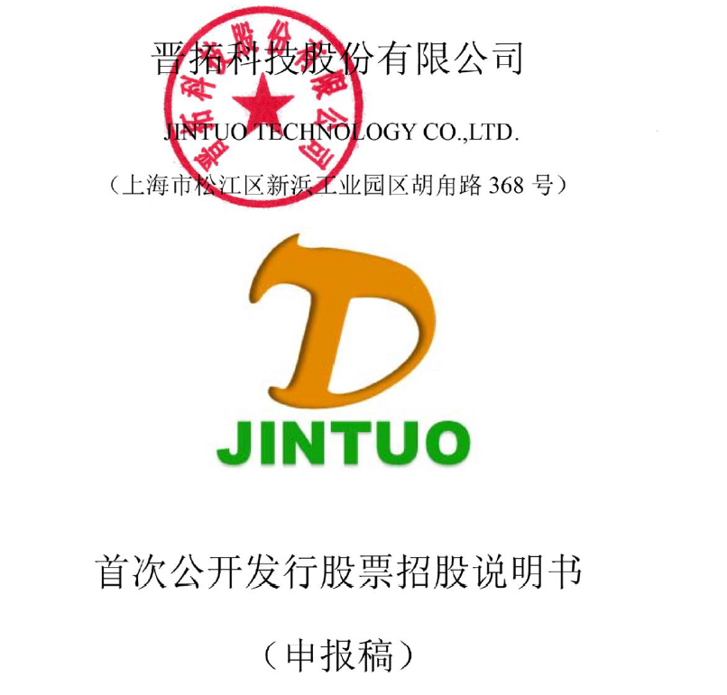 图片来源:招股书截图
