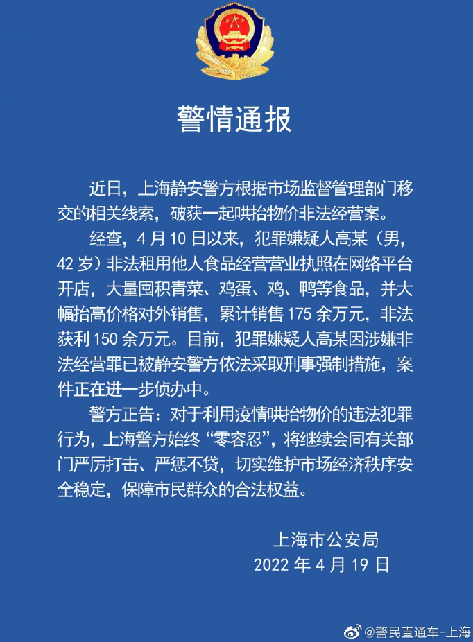上海警方：一男子哄抬物价非法获利被采取刑事强制措施