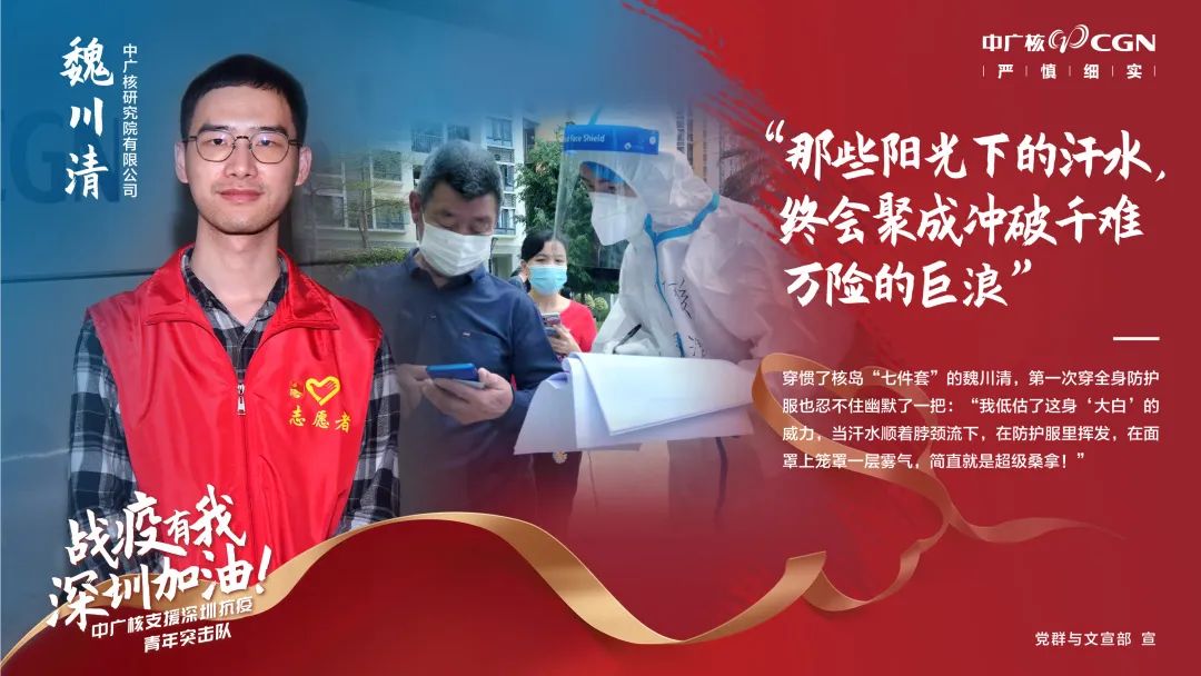 一组海报带你走近中广核青年战疫突击队
