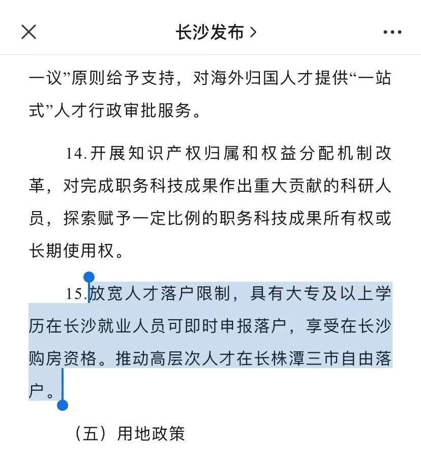 湖南出大招，大专及以上就业人员可即时申报落户长沙，享购房资格