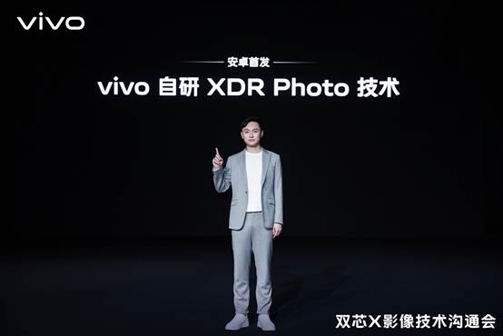 （安卓首发：vivo自研XDR Photo技术）