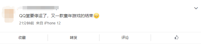 运营17年终落幕 腾讯《QQ堂》今日正式停运休闲区蓝鸢梦想 - Www.slyday.coM