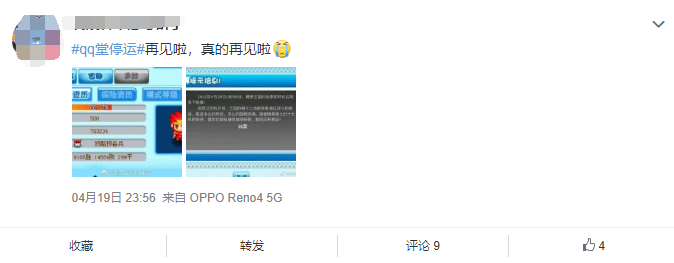 运营17年终落幕 腾讯《QQ堂》今日正式停运休闲区蓝鸢梦想 - Www.slyday.coM