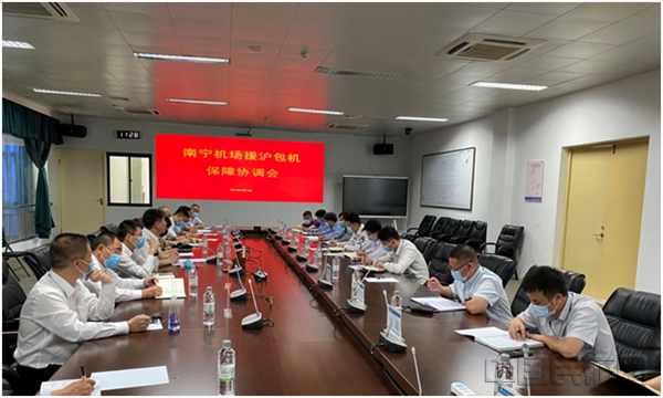 机场集团组织召开保障协调会 田忠睿/摄