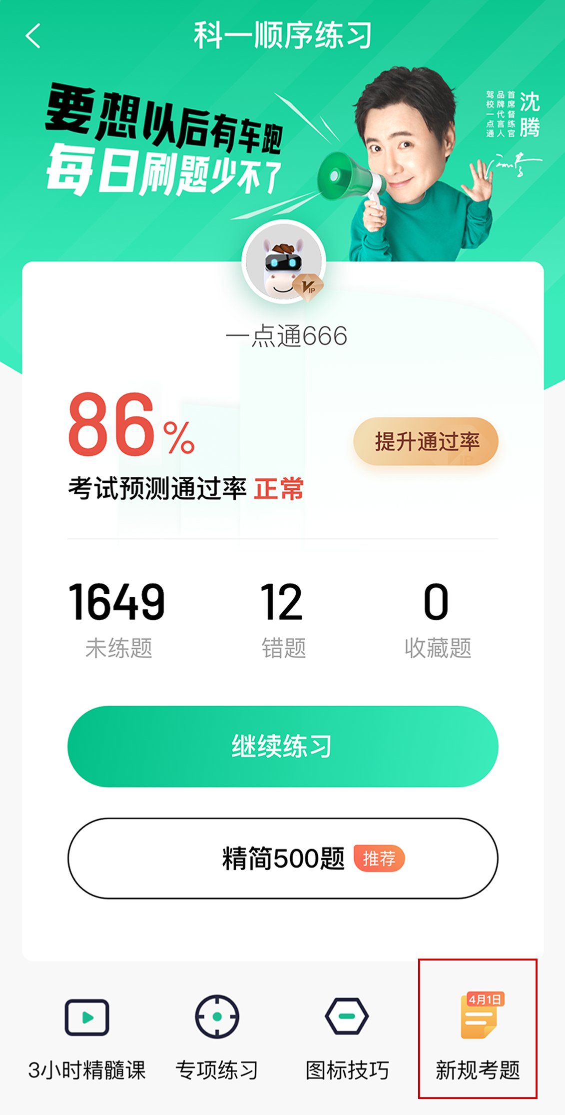 驾校一点通新规题库题量全面领先新全准助力学员高效备考