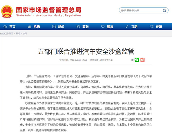 防微杜渐沙盒监管能否消除汽车安全隐患