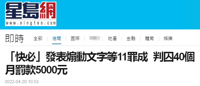 港媒：涉嫌发表煽动文字等11罪成立，乱港分子谭得志被判40个月，罚款5000港元