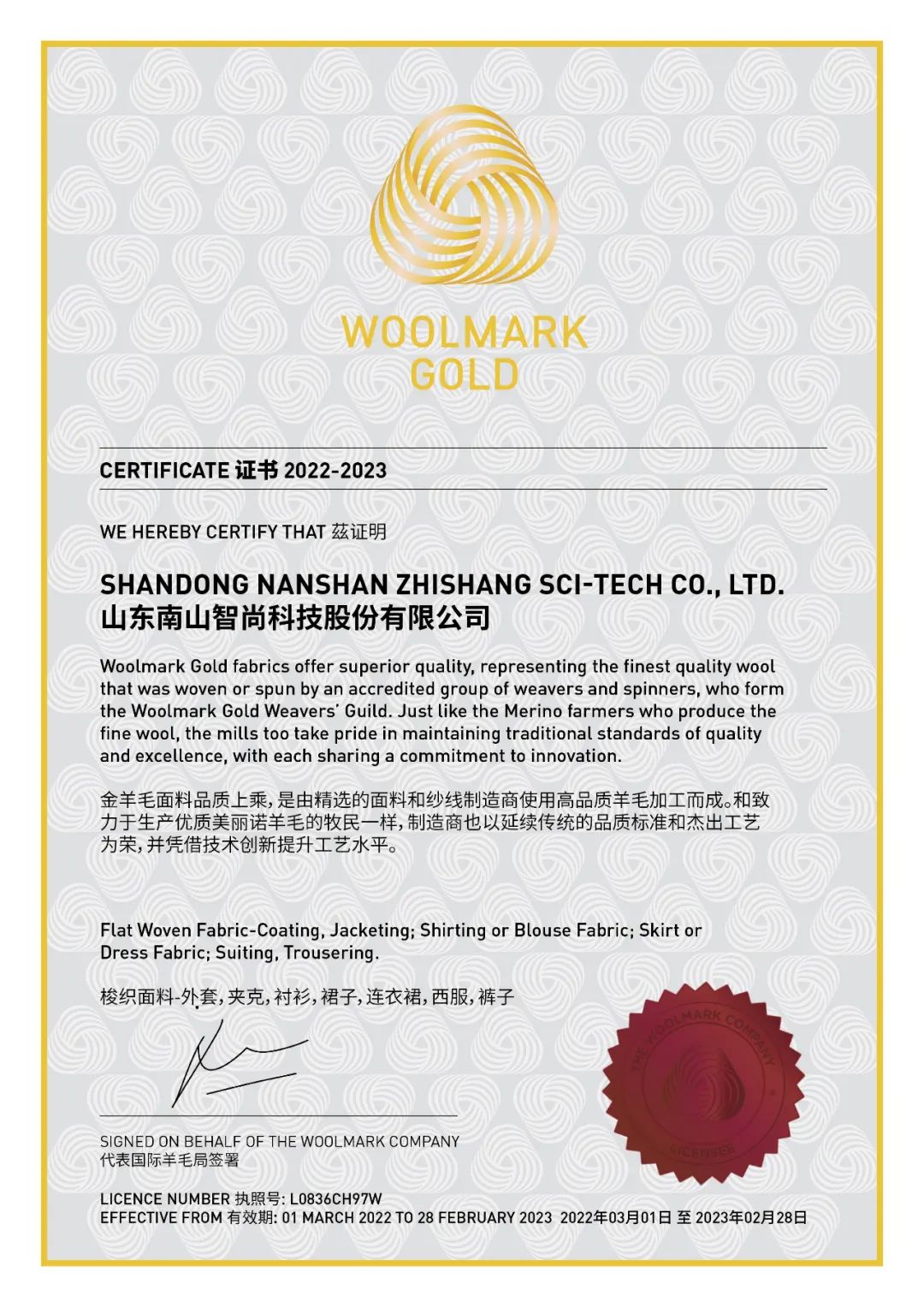 “金羊毛标志首次在中国颁发企业认证，南山智尚位列其中