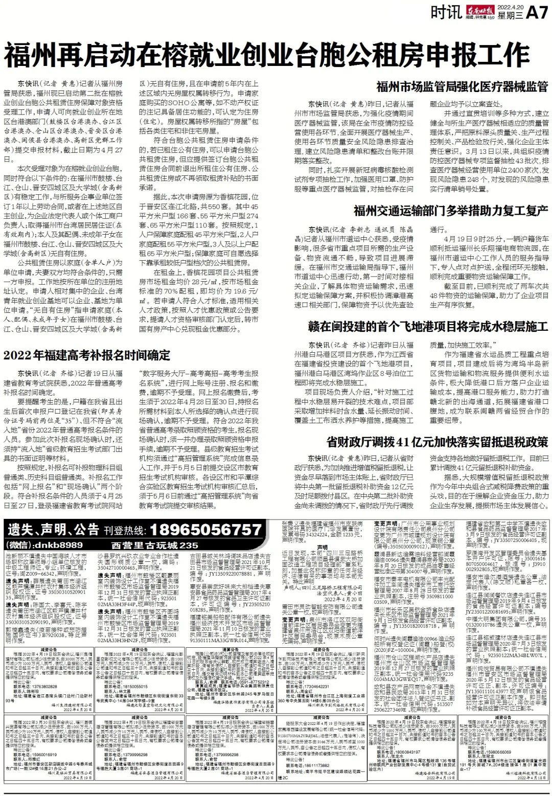 2022年4月20日东南快报电子版