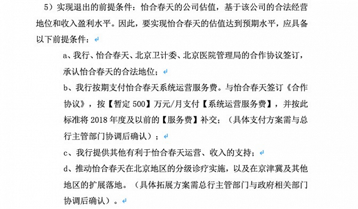 图/北京银行相关文档
