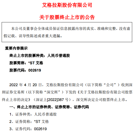 “注意了！又有两家公司宣告退市，是何原因？这10余家公司退市利剑高悬