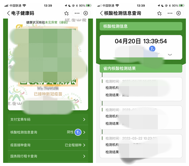 山东健康码二维码图片