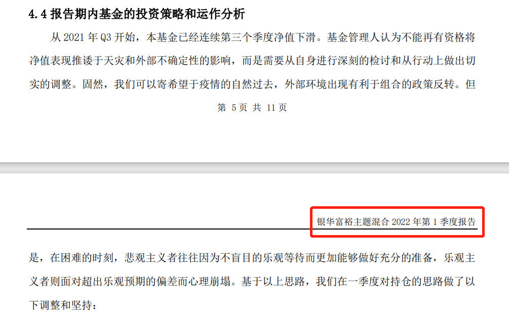 “虽然大部分一季报还没披露，但这就是我心中的第一