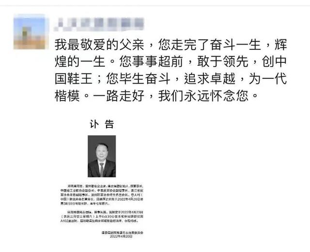 温州一代鞋王、康奈郑秀康去世，有网友怀念：这是我当年买的第一双皮鞋