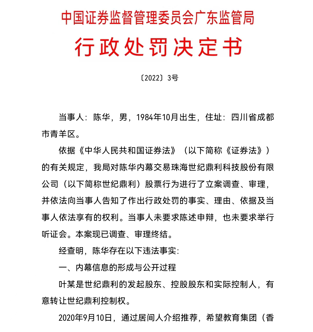 图片来源:证监会网站