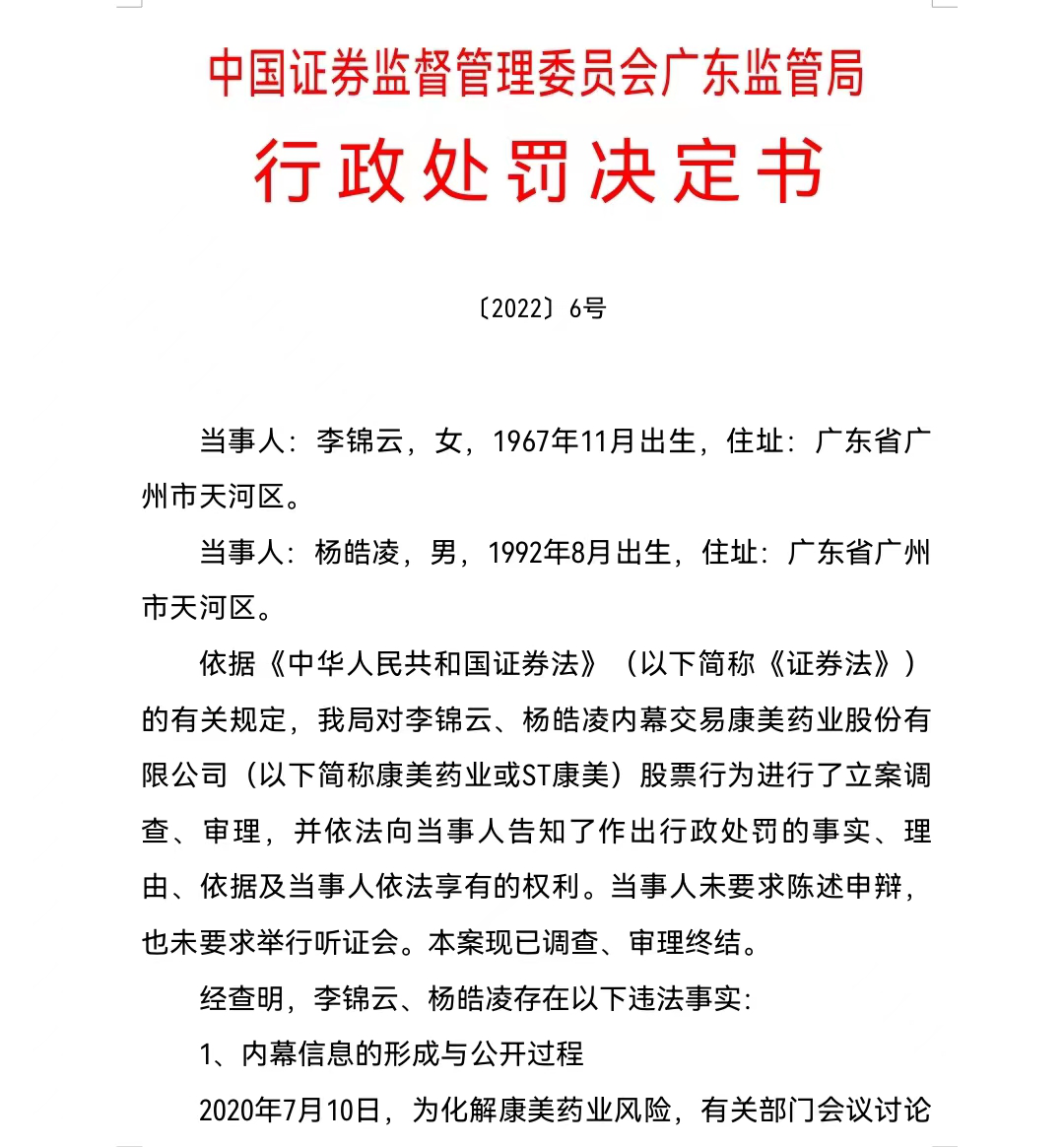 图片来源:证监会网站